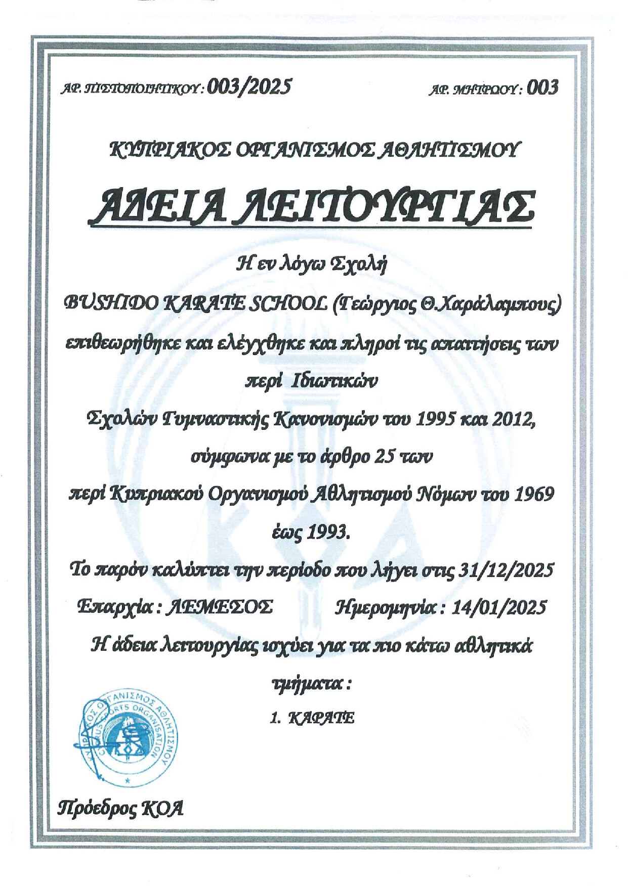 Operating License 2025